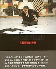 2025年最新】石井竜也 デザインの人気アイテム - メルカリ