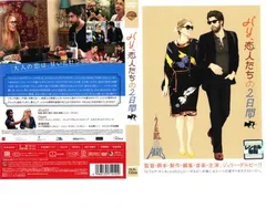 2025年最新】パリ恋人たちの2日間の人気アイテム - メルカリ 