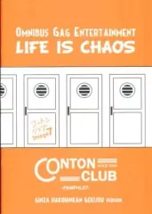 【中古】パンフレット ≪パンフレット(舞台)≫ パンフ)LIFE IS CHAOS OMNIBUS GAG ENTERTAINMENT コットンクラブ Image7