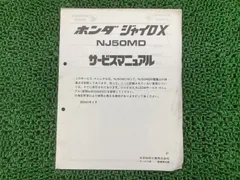 2026年最新】ジャイロx サービスマニュアルの人気アイテム - メルカリ
