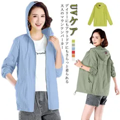 マウンテンパーカー コート アウター レディース ライトジャケット UVケア 紫外線対策 薄手 春秋 夏 フード付き パーカー カジュアル 無地 シンプル 大きいサイズ ゆったり 体型カバー アウトド 9J9H962