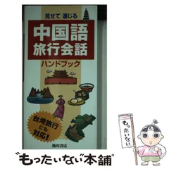 【中古】 中国旅行きまり文句 昭和62年】横浜・鎌倉・湘南【るるぶ】【1987年】｜Yahoo!フリマ