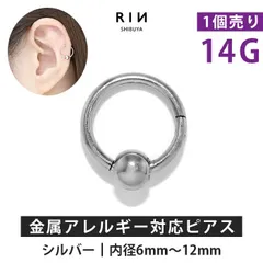 【凛公式】ボディピアス 14G ワンタッチ キャプティブビーズリング シルバー 軟骨ピアス キャッチレス つけっぱなし サージカルステンレス ビーズリング 金属アレルギー対応 かわいい 可愛い シンプル 片耳用 ヘリックスピアス
