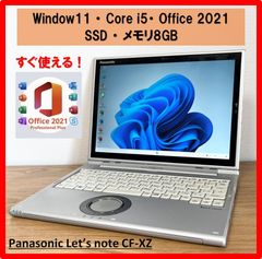 匿名配送】レッツノート COREi5 8GB SSD Office2021-