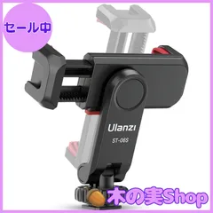 【大安売り】新版 Ulanzi 三脚スマホホルダー カメラスマホモニターマウント 360°回転 角度調整 スマホホルダー アクセサリーシュー付き スマホマウント 垂直ブラケット 1/4ネジ スマートフォン三脚マウント iPhone/Android/カメラ/一眼