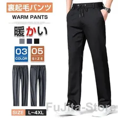 裏起毛パンツ メンズ 冬 暖かい ストレートパンツ スラックス メンズ ウエストゴム カジュアル ストレッチパンツ