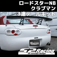 2025年最新】ロードスター nb テール ランプの人気アイテム - メルカリ