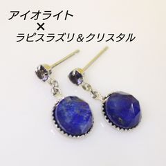 ロジウム ラピスラズリ＆クリスタル×アイオライト 吊りピアス シルバー
