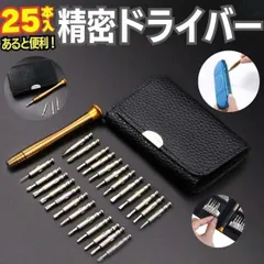DIY人気精密ドライバー セット 工具 修理 コンパクト 特殊 DIY トルクスドライバー PC 修理 分解 工具 デジカメ DIY作業 Y型 三角 五角 プラス マイナス 星型 iPhone修理 ドライバーキット スクリュードライバー A0908-23のサムネイル