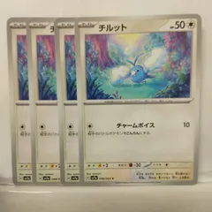 P【ポケカ】チルット (sv7a）4枚セット