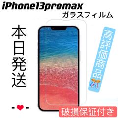 iPhone13promax用強化ガラスフィルム
