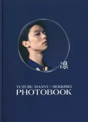 羽生結弦さん　雪肌精オリジナルフォトブック　華　一冊 雪肌精みやび』×『羽生結弦選手』雪肌精オリジナルフォトブック