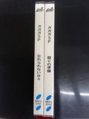 ガガガSP CDセット