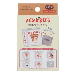 【メール便】パンどろぼう 缶バッジ 絵本型缶バッジ 全6種 ケイカンパニー コレクション雑貨 絵本キャラクター グッズ 