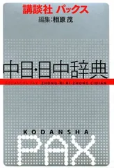 2025年最新】中日大辞典の人気アイテム - メルカリ
