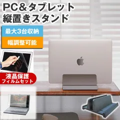 NEC VersaPro UltraLite タイプVG PC-VKT46GM9LVNM [14インチ] 縦置きノートPCスタンド と 反射防止 液晶保護フィルム セット メール便 送料無料 メール便送料無料