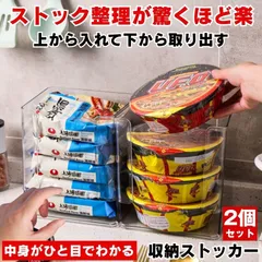 【2個セット】 収納 ストッカー キッチン 小物入れ ケース 収納ボックス パントリー 袋麺 レトルト 整理整頓 インスタントラーメン ケース タオル 美容パック 賞味期限 管理 袋麺収納ケース ラーメンストッカー 省スペース おしゃれ 透明 クリア 食品のサムネイル