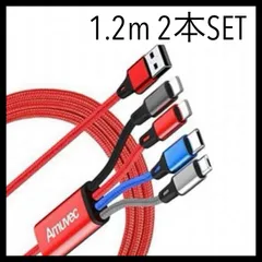 Amuvec 4in1 充電ケーブル 2本セット 1.2m 3A急速充電