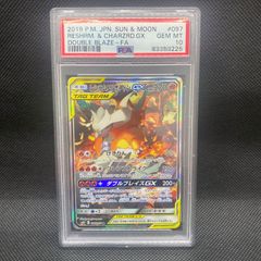 PSA10 レシラム&リザードンGX SA 下3桁225 - メルカリ