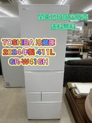 月末特価！美品✨2024年製 全国送料無料 使用6ヶ月 411L 東芝 左開き 楽天市場】東芝 冷蔵庫 411の通販