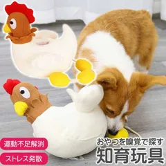 ペットおもちゃ 知育玩具 トイ ニワトリ ぬいぐるみ トリーツトイ ノーズワーク おやつ 嗅覚玩具 トレーニング Rk549【TKHB】