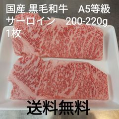 ●訳あり　国産黒毛和牛A5　サーロイン　200-220g　1枚　冷凍品　ステーキ