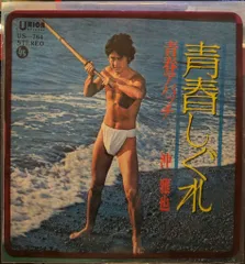 沖雅也「ジャックナイフ」シングルレコード　当時品 沖雅也「ジャックナイフ」シングルレコード 当時品 沖雅也