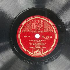 国内盤 アルフレッドコルトー/ハイドン　ピアノ三重奏曲　第1番　ヘ長調/VICTOR HL30 SP