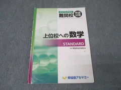 上位校への数学 テキスト4冊セット 2025年最新】早稲田アカデミー+上位校への数学の人気アイテム