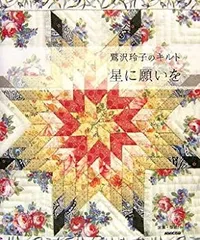 2008 QUILT FESTA IX 鷲沢玲子先生サイン入り 2025年最新】鷲沢玲子の人気アイテム - メルカリ