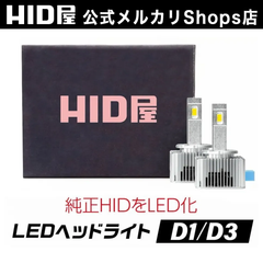 HID屋 LED ヘッドライト D1S/D3S 6500k 爆光 ホワイト 35W 2本1セット 純正HIDを加工不要で簡単LED化 LED ヘッドライト車検対応 純正交換用 輸入車 LEDバルブ 加工不要 ワーニングキャンセラー