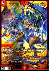 ボルメテウス武者ドラゴン武偉　金シク　4枚セット デュエルマスターズ ボルメテウス・武者・ドラゴン「武偉」 4枚