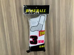 新品　野球アンダーソックス　3P 24〜27cm