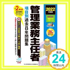 【中古】 とりたい！！マンション管理士・管理業務主任者/ダイエックス出版/ＤａｉーＸ株式会社 2025年最新】管理業務主任者の人気アイテム - メルカリ