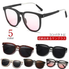 サングラス ケース付き 送料無料 折り畳み レディース コンパクト 小顔見せ 男女兼用 UVカット 軽量 コンパクト スポーツ アウトドア 運転 薄色 携帯 プレゼント 旅行 ポーチ付き 便利#lucky1459