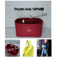 バッグインバッグ ピコタン18PM用 ★新商品★ ワイン色 インナーバッグ 軽量