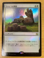 2025年最新】MTG 石のような静寂 foilの人気アイテム - メルカリ