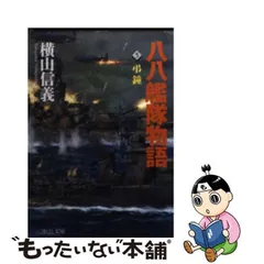 2023年最新】横山信義の人気アイテム - メルカリ