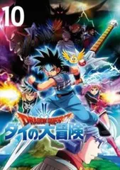 2025年最新】ダイの大冒険 dvdの人気アイテム - メルカリ