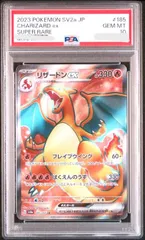 psa10】リザードン ex SR 185/165、御三家 ポケモン151 - メルカリ