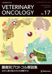 【裁断済み】VETERINARY ONCOLOGY No.43 44 46 47 2025年最新】veterinary oncologyの人気アイテム - メルカリ