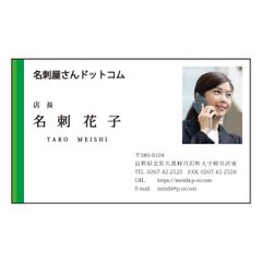 顔写真も入るグリーンプリント名刺