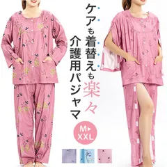 ☆ XL ☆ 介護パジャマ 上下セット 面ファスナー レディース 介護パジャマ ねまき フルオープン 上下セット レディース 長袖 全開 介護 パジャマ 前開き オムツ交換 入院服 寝たきり 介護用 骨折 着脱簡単 セット 寝間着 オールシーズン