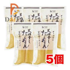 オーサワの天日干したくあん(宮崎産大根使用) 100g ×5個