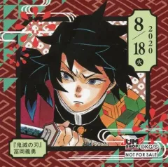 【中古】シール・ステッカー 冨岡義勇(2020/08/18) 366日ステッカー 「鬼滅の刃」 ジャンプショップ限定 配布品