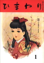 2025年最新】ひまわり 雑誌の人気アイテム - メルカリ