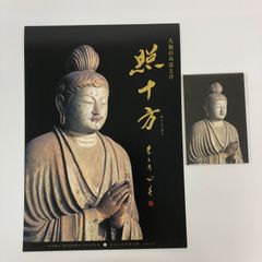 【新品】照十方 せうじっぽう 東大寺 公英 カレンダー ポストカード 8点セット【k1015】