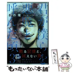 2025年最新】君が僕らを悪魔と呼んだ頃の人気アイテム - メルカリ