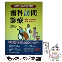 訪問歯科協会　湯田先生講演DVD 訪問歯科協会 湯田先生講演DVD