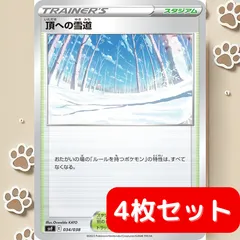 【4枚セット】 頂への雪道 ポケカ デッキパーツ 汎用 エクストラ
